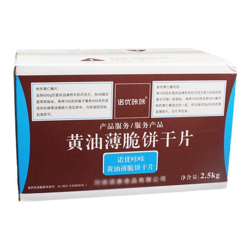 法式黄油薄脆片巧克力碎蘸酱麻薯薄脆饼干脆片蛋糕冰淇淋装饰烘焙