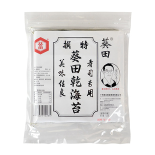 葵田寿司海苔日本料理紫菜包饭海苔葵田本场寿司海苔45张