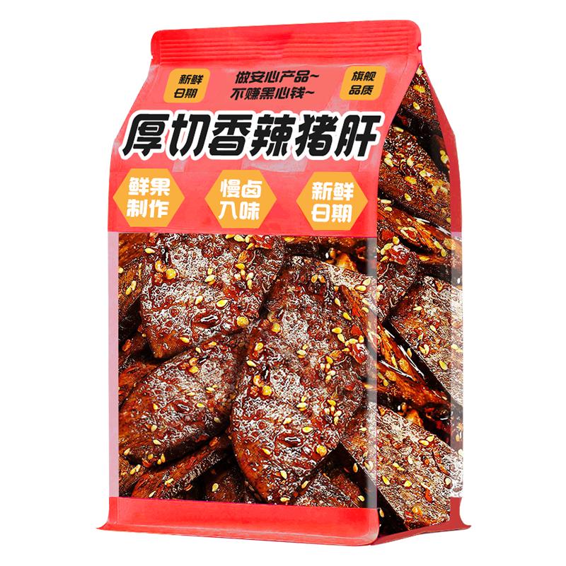 特大块!不腥不柴!香辣柴火猪肝