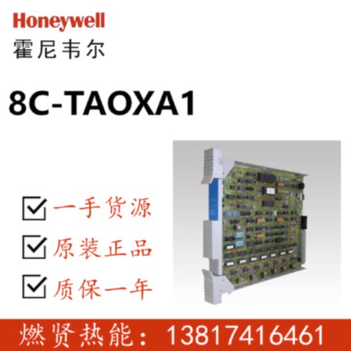 议价现货20个  霍尼韦尔Honeywell卡8C PKS CC PC 卡件8C-TAOXA1