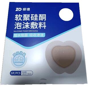 软聚硅酮泡沫敷料有边型 18cmx18cm5片/盒
