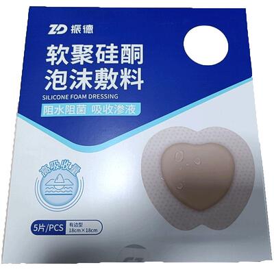 软聚硅酮泡沫敷料18cmx18cm5片/盒修护医用感染敷贴修复无菌皮肤