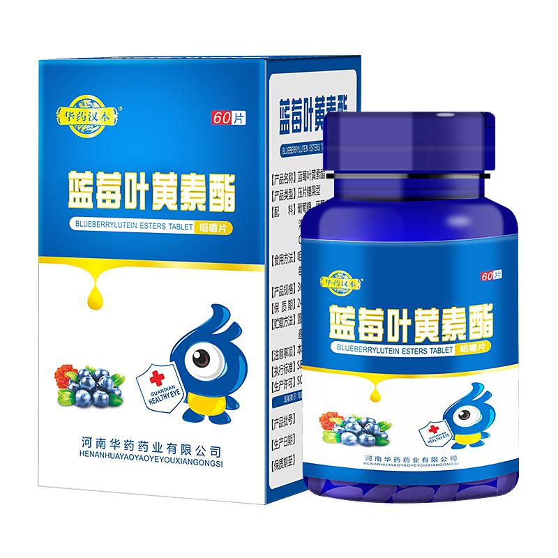 蓝莓叶黄素中老年儿童维生素