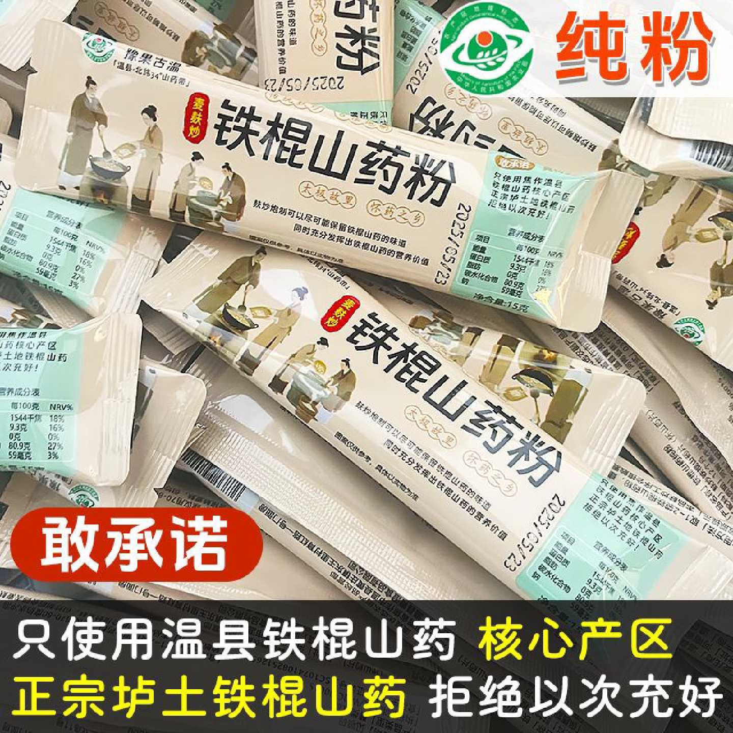 纯铁棍山药粉纯粉条装冲泡熟粉无添加垆土怀山无硫条装独立小包装