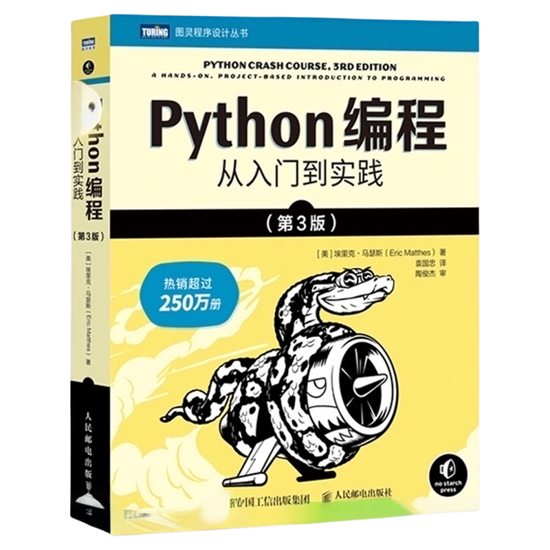 Python编程从入门到实践第3版语言编程序设计实战入门零基础自学