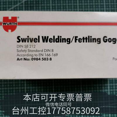 原装正品原伍尔特焊接防护眼镜Welder's Goggl现货议价