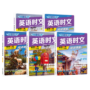 31期30期2026新版快捷英语时文阅读小学英语三四五六年级上下册英语词汇单词完形填空与阅读理解专项训练书时报外刊