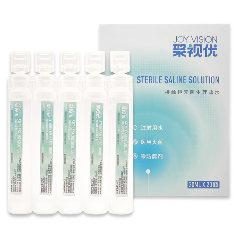 聚视优 接触镜无菌生理盐水次抛便携包装医用灭菌冲洗液20ml*20瓶