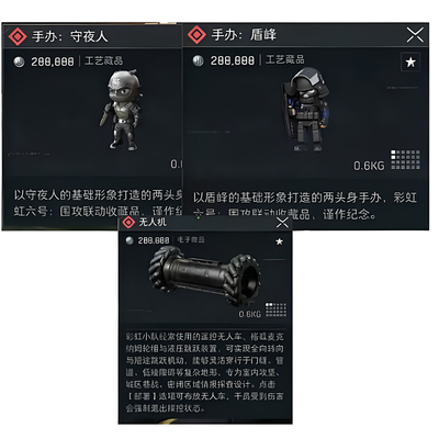三角洲行动彩虹六号三手办无人机