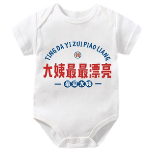 茹温童装国潮我大姨最最漂亮男女童短袖爬服夏装宝宝上衣儿童款
