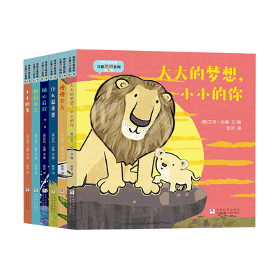 儿童思辨系列纸板全6册低龄宝宝趣味故事引导孩子独立思考建立自信培养表达力勇敢情绪察觉珍惜日常治愈画风诗意文字孩子早教阅读