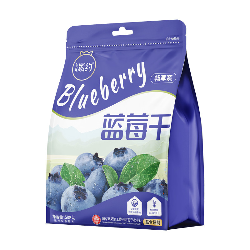 紫约蓝莓干烘焙508g独立小包装花青素无添加甜味剂官方旗舰店正品