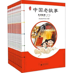 中国老故事成语故事民间一二三四礼盒装亲近母语古代寓言人物风传说民俗神话各族中华优秀传统文化三四五六年级小学生课外阅读书籍