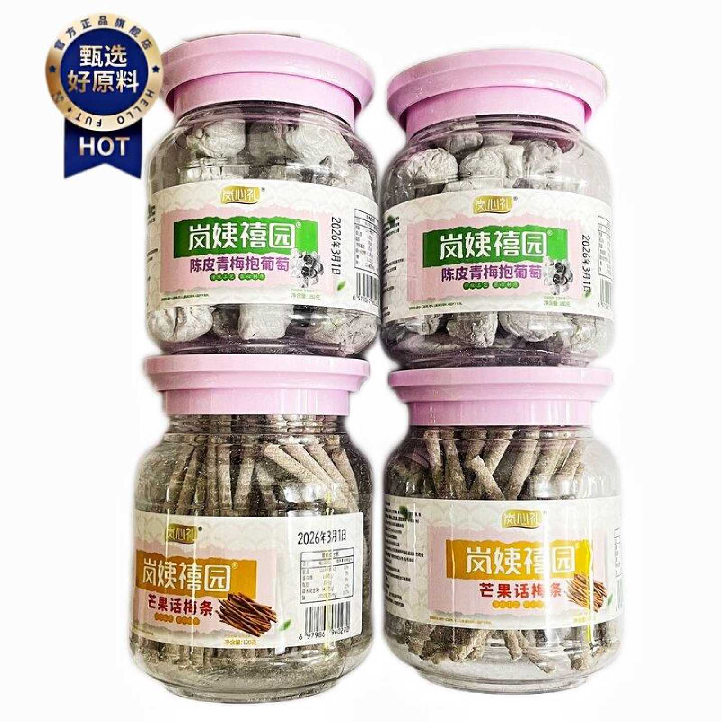 岚心礼陈皮青梅抱葡萄芒果话梅条罐装网红蜜饯果脯广东特产零食