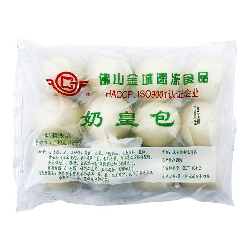 金城半成品即蒸商用速冻港式包点