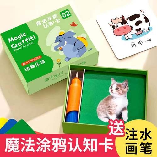 新品 水笔水画卡涂鸦认知卡片反复绘画涂色宝宝早教闪卡儿童益智