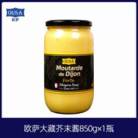 French imported Ousa Dazang mustard 850g whole mustard seed sauce Dijon mustard hot dog seasoning commercial thumbnail 7