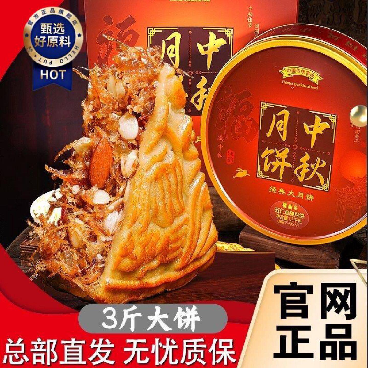 湛江老式五仁金腿大月饼一个装伍仁火腿中秋传统糕点心员工送礼盒