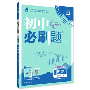 浙江专用2026新版初中必刷题七八九年级下册上册数学科学浙教版语文英语外研版历史地理生物道德与法治小四门教材同步初中教辅资料