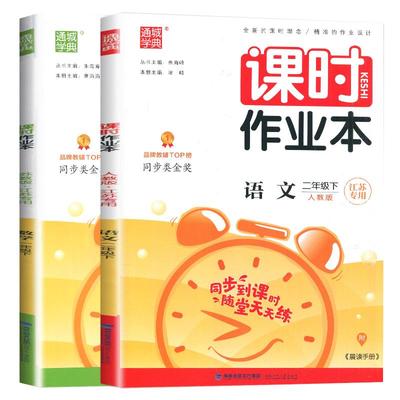 1-6年级上下册语数英课时作业本