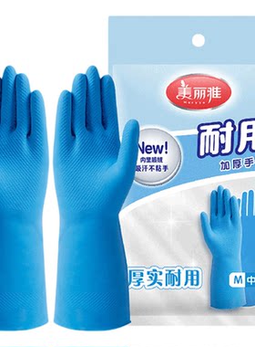 美丽雅洗衣服刷碗乳胶手套