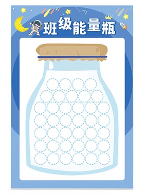 班级能量瓶班级能量瓶中小