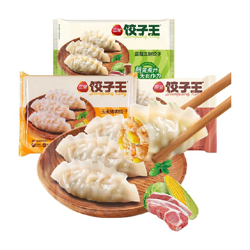 三全玉米猪肉菌菇三鲜饺子王420g速冻水饺蒸煎饺早餐半成品面点