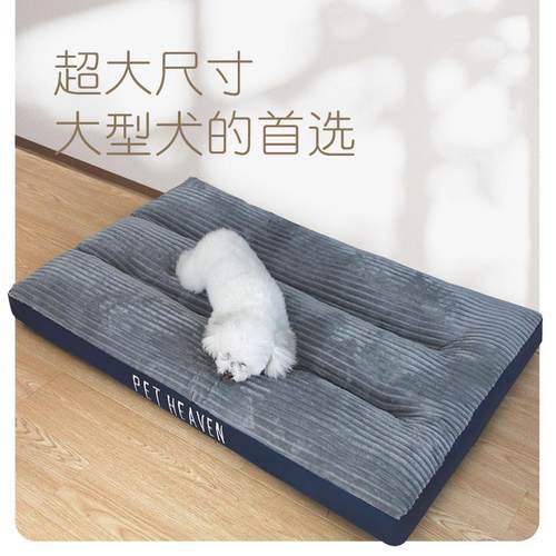 狗窝狗垫子四季通用春夏狗床屋可拆洗大型犬宠物超大猫窝宠物睡垫