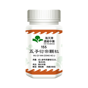 五子衍宗丸颗粒正品香港版增加硬度补肝肾阳痿早泄非农本方进口