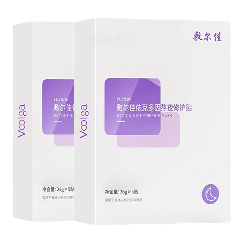 敷尔佳依克多因面膜熬夜