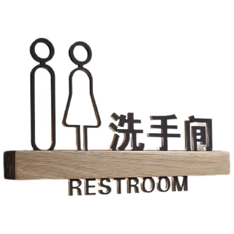 实木发光可充电厕所洗手间指示牌