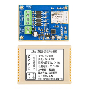 易微联4路信号监测器手机wifi远程信号输入反馈设备状态查看WF4S