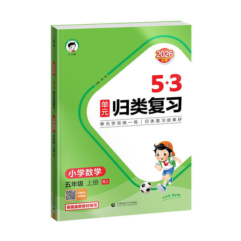 2026秋53单元归类复习语数英