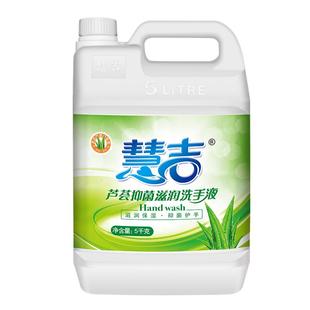 慧吉酒店洗手液大桶10斤芦荟滋润保湿抑菌洗手液商用补充装洗手液