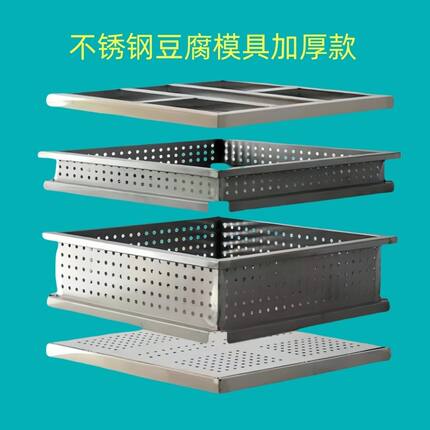 不锈钢豆腐模具白钢加高全套方形盘子盖板家用压板商用加厚