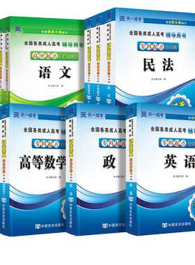 天一成考小册子宝典专升本