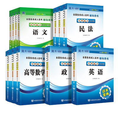 天一成考小册子宝典专升本