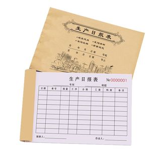 生产日报表二联库存盘点加工本车间工作调拨单采购单每日销售报表