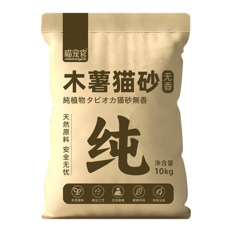 猫砂木薯猫砂包邮20公斤豆腐砂除臭无尘纯植物混合猫砂幼猫专用沙