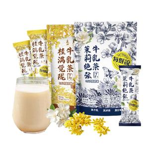 每鲜说0香精伯牙茉莉绝弦牛乳茶桂花乌龙奶茶2袋冷泡袋泡茶叶茶包