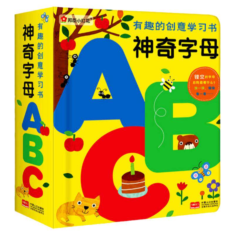 儿童神奇字母立体玩具书英语启蒙