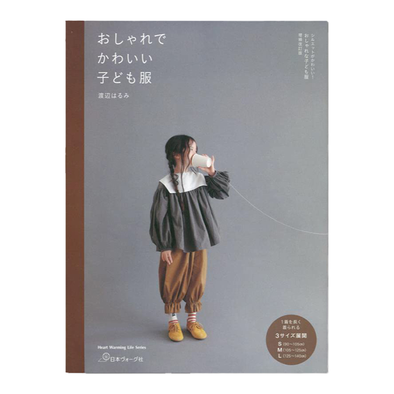 童装裁剪设计书渡辺はるみ
