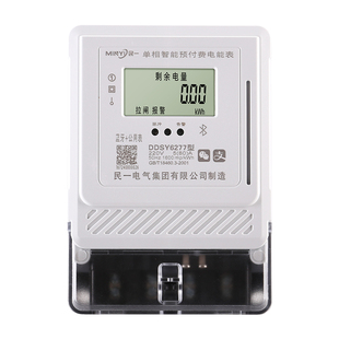 民一单相厨房充电桩公用表三相灌溉浇地贝贝扫码蓝牙刷卡智能电表