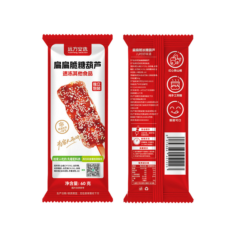 远方好物扁扁脆糖葫芦夏季冰爽消暑网红嘎嘣酸爽60g克/根解馋小吃