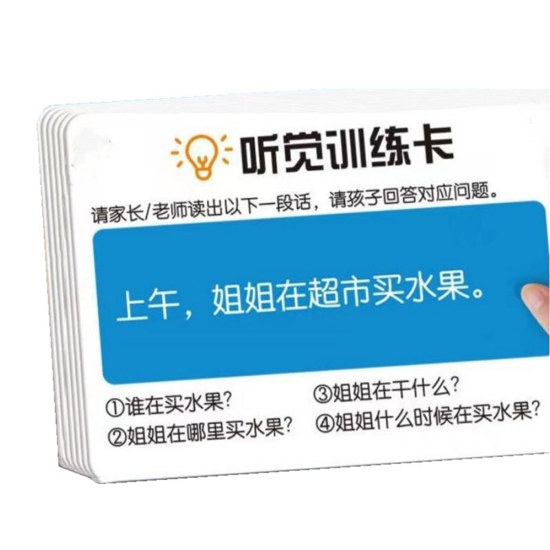 听觉注意力训练卡片专注力故事记忆理解幼儿童亲子互动益智教具卡