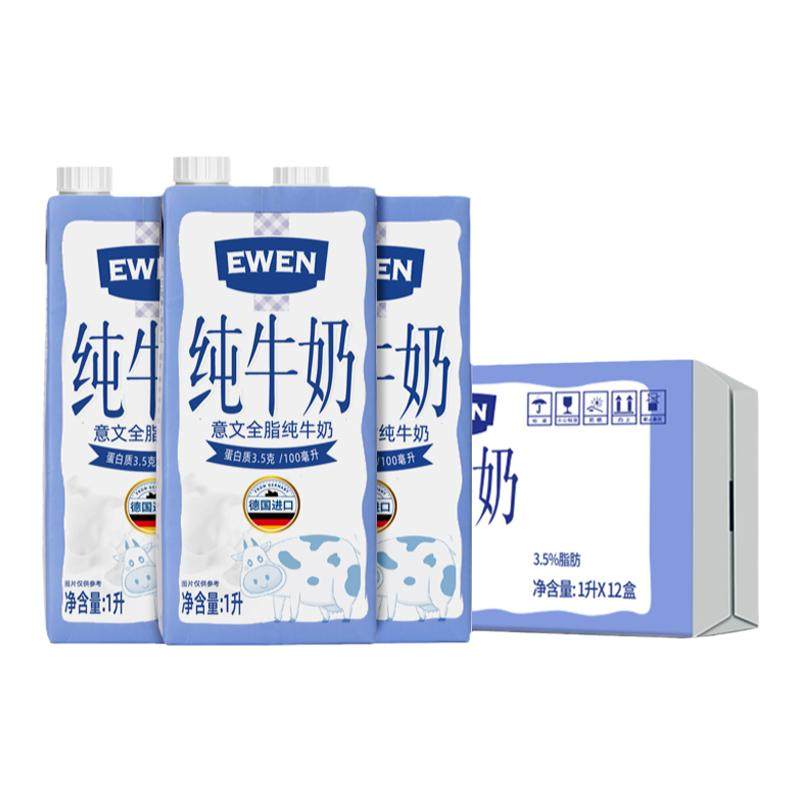 德国进口意文全脂牛奶1L*12盒