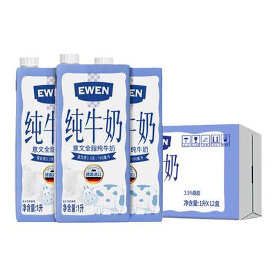 德国进口意文全脂牛奶1L*12盒