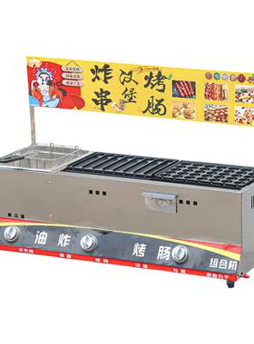黄金脆皮烤肠机摆摊商用烤鹌鹑蛋串串机油炸锅一体机煤气液化气炉