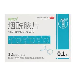 有时力芙效宁烟酰胺片24片高浓度美白改善皮肤粗糙暗沉黄官方正品