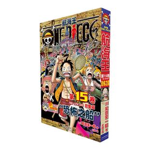 【新华文轩特典版】航海王总集篇全十六卷【函套彩色包装盒版】一二三到十五十六册尾田荣一郎 海贼王漫画书 简体中文正版